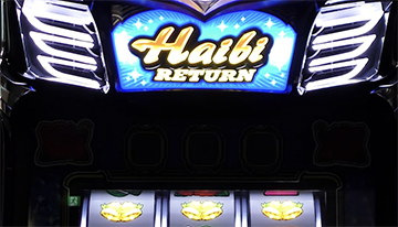 ハイビリターン-30 スロット 新台 天井 スペック 設定判別 解析