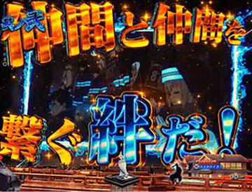絆の青線予告