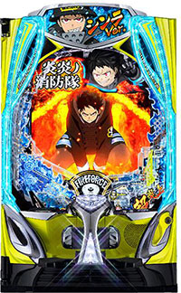 週末セール！ スマパチ 炎炎ノ消防隊2 シンラver. 安心の家庭用電源対応済 e炎炎ノ消防隊2 シンラver パチンコ スマパチ スペック 演出信頼