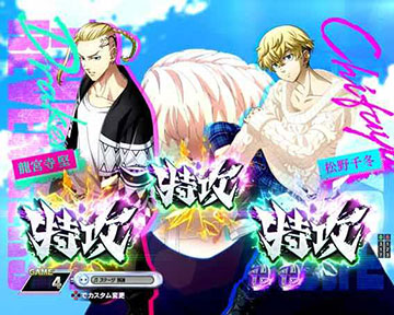 e東京リベンジャーズ パチンコ スマパチ スペック 演出 東リベ