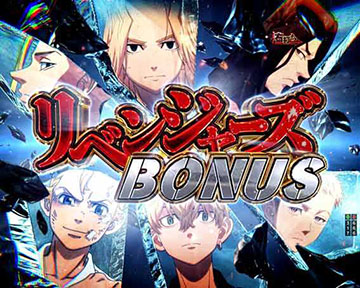 e東京リベンジャーズ パチンコ スマパチ スペック 演出 東リベ