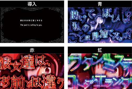 スマスロマギアレコード　幻聴演出
