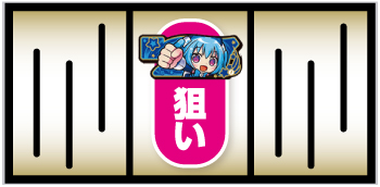 LBパチスロ1000ちゃん_中押し手順①