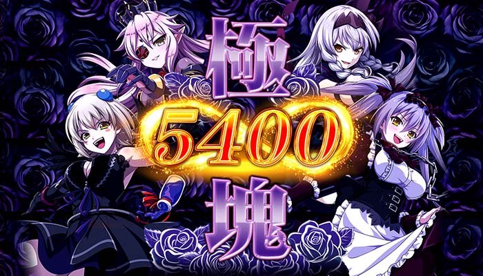 Pクイーンズブレイド 奈落5400 パチンコ 新台 スペック 演出信頼