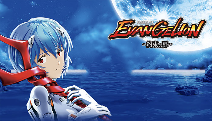 LBパチスロ ヱヴァンゲリヲン～約束の扉～｜パチスロ スロット 新台 スペック 設定差 打ち方 天井 解析 設定推測 設定判別 フリーズ 試打 動画 導入日 新作 最新 6号機 ｜パチマガスロマガ