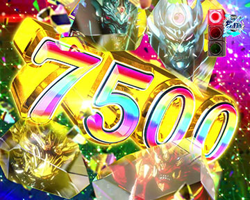 極限7500バトル