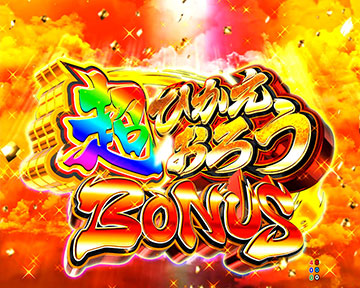 P黄門ちゃま寿限無 LLサイズ 259ver. パチンコ 新台 スペック ボーダー
