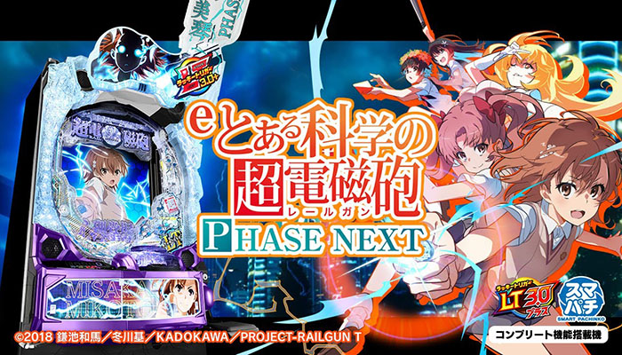 【循環改造済み】Pとある科学の超電磁砲FSB Pとある科学の超電磁砲2 | 株式会社 JFJ