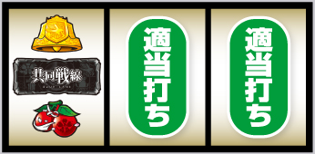 L アズールレーン THE ANIMATION_打ち方②