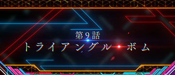 エピソード