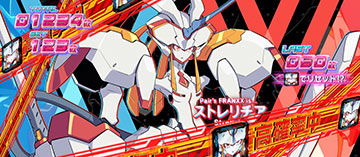 スマスロダーリン・イン・ザ・フランキス スロット 新台 天井 設定