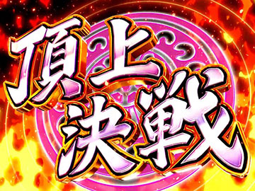 スマスロ 咲-Saki-頂上決戦 スロット 新台 天井 スペック 解析まとめ