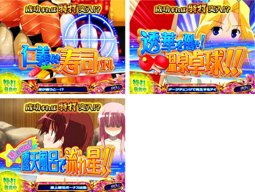 連続演出