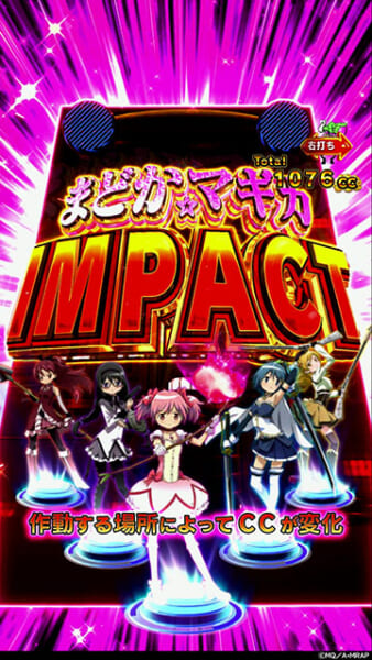 まどか☆マギカIMPACT