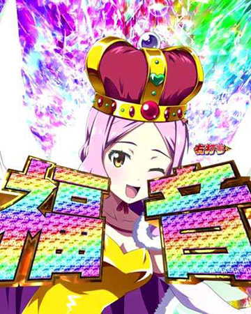 BONUS_昇格演出