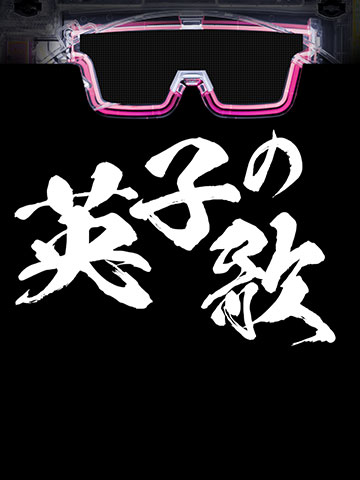 次回予告