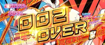 スマスロダーリン・イン・ザ・フランキス スロット 新台 天井 設定