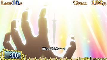 転生乗せ演出