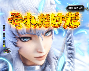 eベルセルク無双第2章 パチンコ スマパチ 新台 スペック 演出