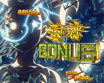 雷神BONUS