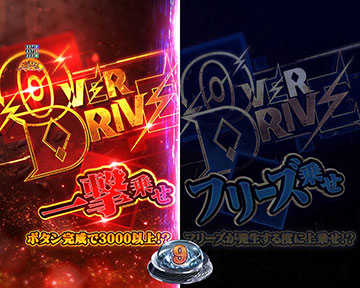 OVER DRIVE