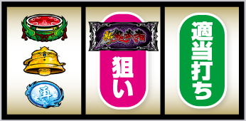 スマスロ 新・鬼武者3_打ち方④