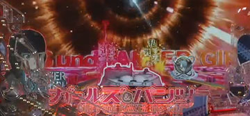 パンツァーハイ予告