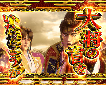 豪槍必殺陣演出