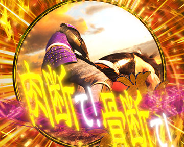 踊り地リーチ(花傾奇・よっしゃあ漢唄)