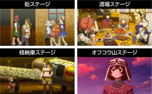 スマスロ荒野のコトブキ飛行隊_通常ステージ