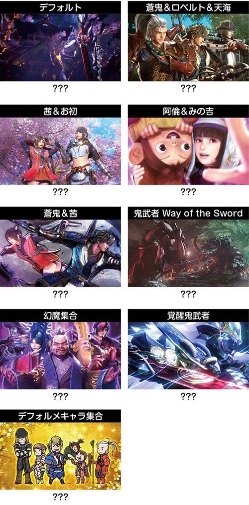 新鬼武者3 AT終了画面