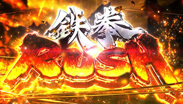 スマスロ鉄拳6 スロット 新台 天井 設定判別 解析 やめどき | ちょんぼ