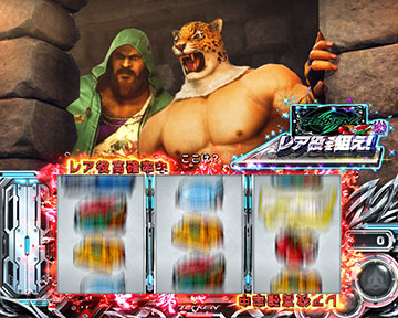 レア役高確率