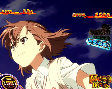 超電磁砲ボーナス