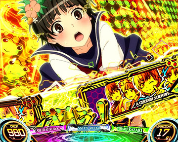 狙えカットイン