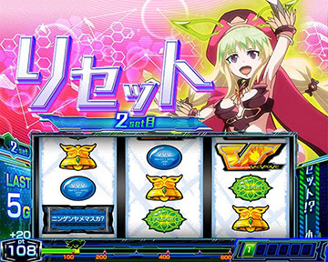 電脳ゾーン_リセット