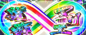 革命ボーナス_マリエ覚醒