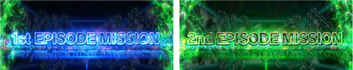 1stミッション / 2ndミッション