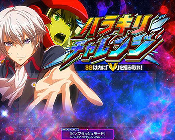 ハラキリチャレンジ