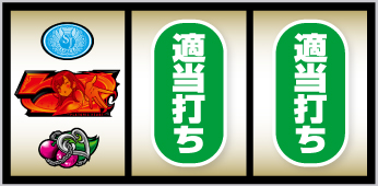 L絶対衝激Ⅳ_打ち方①