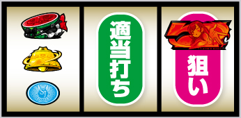 L絶対衝激Ⅳ_打ち方③