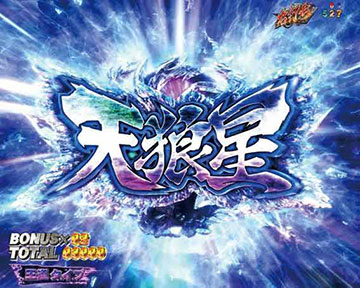 e北斗の拳11 暴凶星 パチンコ 新台 スペック 演出信頼度 ボーダー 北斗