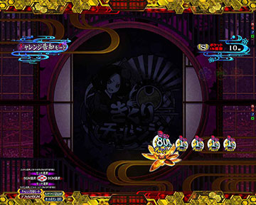 チャレンジ告知モード