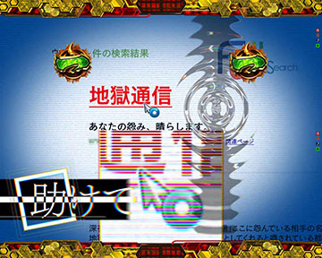 地獄通信発展煽り予告