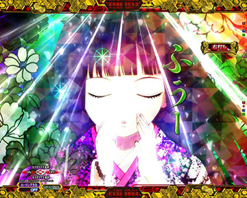 S入球時 あいエアー予告