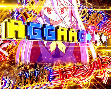 超必殺コマンド予告