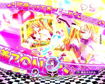 可愛いは正義ゾーン先読み予告