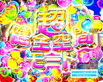 超健全空間モード