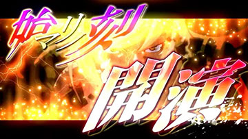 始マリノ刻フリーズ