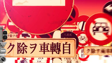 移動中ステージ